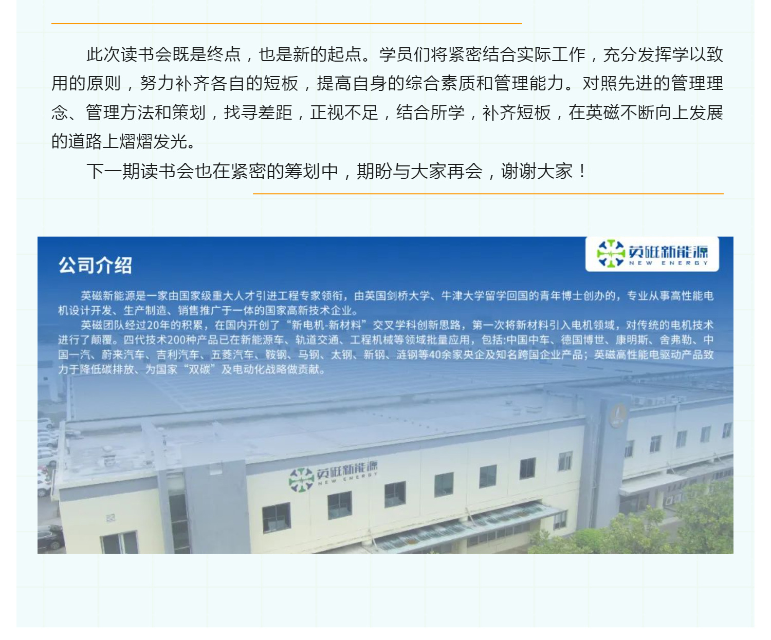 蘇州英磁新能源第一期“領(lǐng)導(dǎo)力建設(shè)”讀書會結(jié)業(yè)啦！_壹伴長圖1.jpg