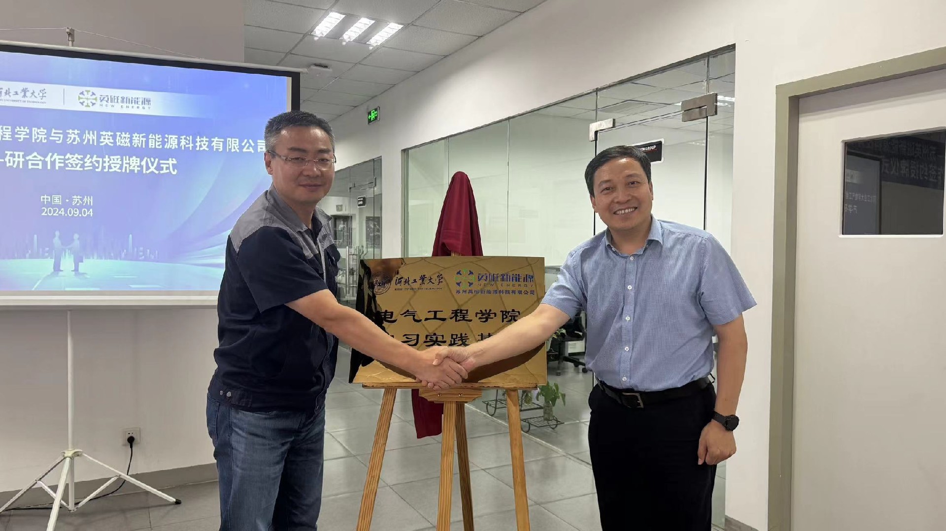加強產(chǎn)學研合作 助推產(chǎn)業(yè)發(fā)展|河北工業(yè)大學電氣工程學院—蘇州英磁新能源科技有限公司產(chǎn)-學-研合作簽約授牌儀式圓滿成功